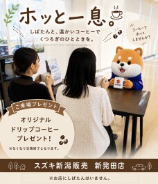 今月のご来場プレゼント(/・ω・)/